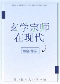 玄学宗师在现代番外