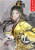 高危职业二师姐 格格党