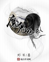 经典传奇之魔鬼城