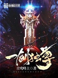 一剑独尊[校对版]