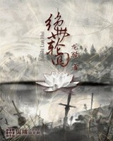 绝世轮回[校对版]