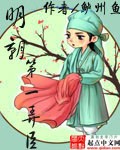 明朝第一弄臣[校对版]