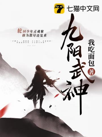 九阳武神叶云飞修为分哪几个境界