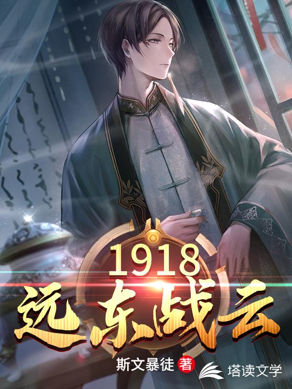 远东1938