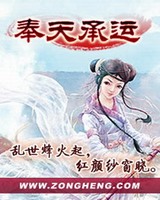 奉天承运全文