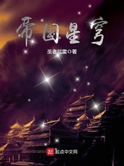 帝国星穹[校对版]