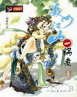 美女江山一锅煮[校对版]