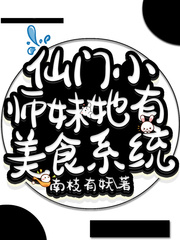 仙侠小师妹