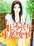 重生七零年代小军嫂