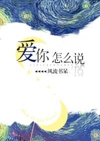 安徽话我爱你怎么说