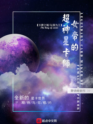 女帝的神级星卡师 下载