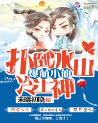 爆萌小仙漫画在线阅读