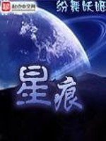 星痕个人资料