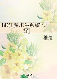 @k:《be狂魔求生系统》