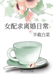 女配求离婚日常百度云