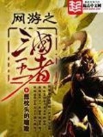 三国群英纪单机版官网下载