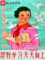 重生过去震八方全本