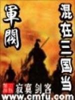 三国小说十大巅峰之作