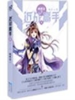 网游之近战法师奇妙漫画免费阅读