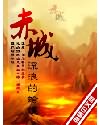 赤城