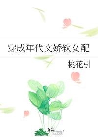 穿成年代文娇软女配