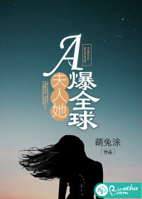 夫人她是全球大佬小说