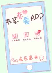 共享恋爱APP