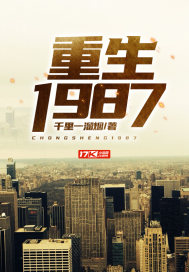 重生1987当首富章节全文免费阅读