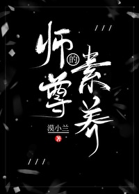 师尊的意义是什么