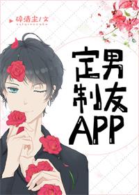 定制男友app碎清尘txt