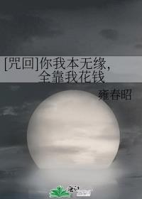 [咒回]你我本无缘，全靠我花钱