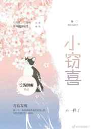 小窃喜