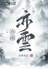 雨亦是什么意思