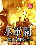 小军阀有哪些