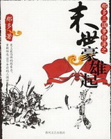 那多三国事件簿[校对版]