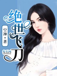 绝世飞刀[校对版]