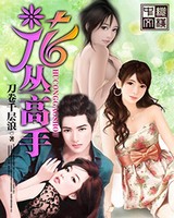 花丛高手[校对版]