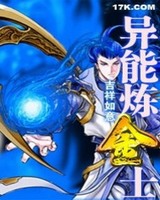 异能炼金士[校对版]