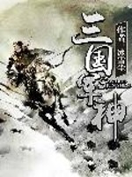 三国小军师神级武将如何获得