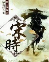 绍宋 校对版 下载