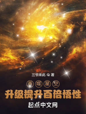 吞噬星空能不能加三十