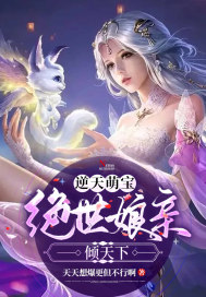 逆天萌兽绝世妖妃倾天下漫画