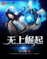 无上崛起[校对版]