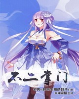 不二掌门[校对版]