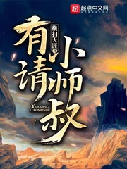 有请小师叔[校对版]